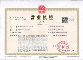 企業營業執照