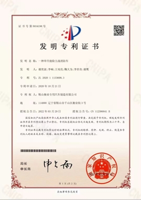 “科技創新結碩果，企業發展靠專利”