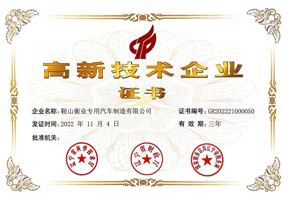 高新技術企業